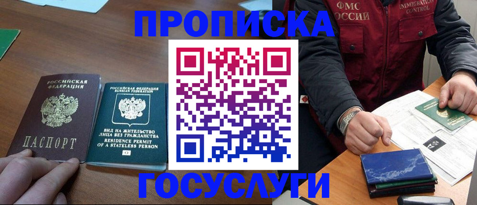 временная регистрация госуслуги в Курганинске