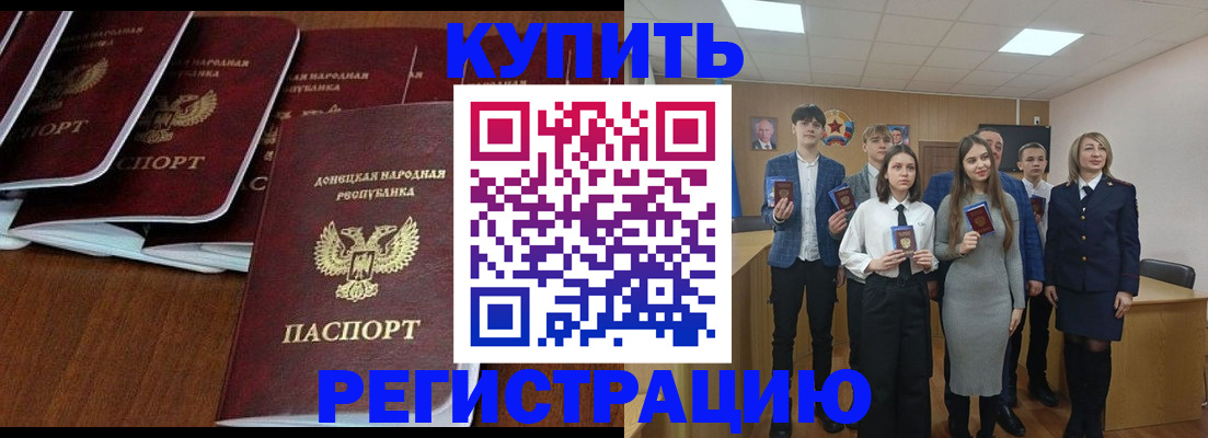 временная регистрация купить в Курганинске