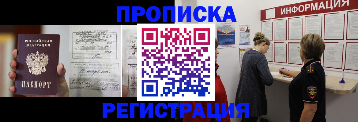 прописка поиск в Курганинске