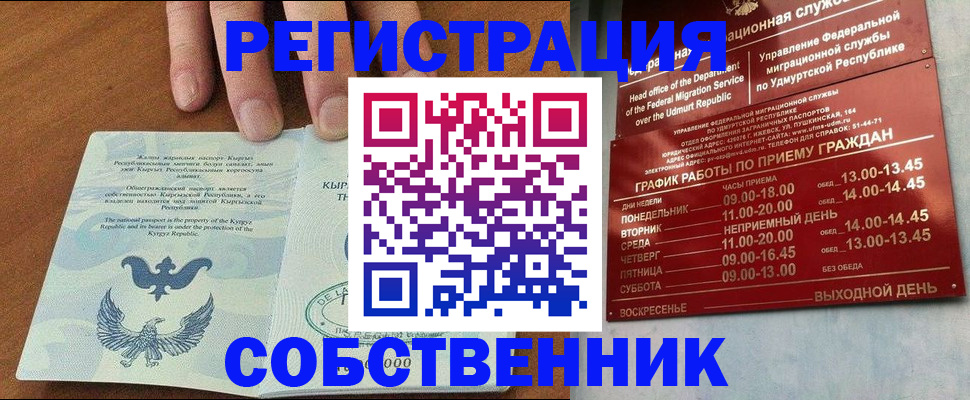 прописка поиск в Курганинске