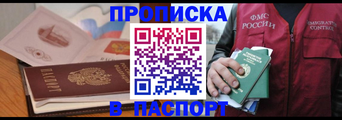 временная регистрация недорого в Курганинске