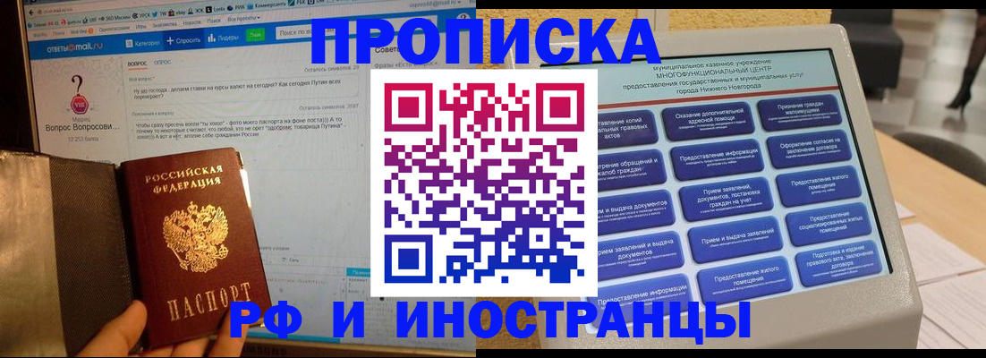 временная регистрация надежно в Курганинске