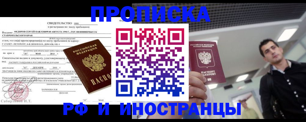 временная регистрация адрес в Курганинске