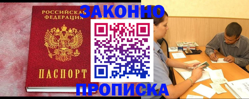 прописка гарантия в Курганинске