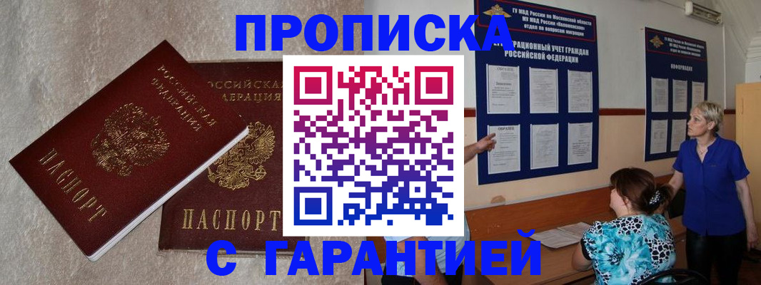 прописка для школы в Курганинске